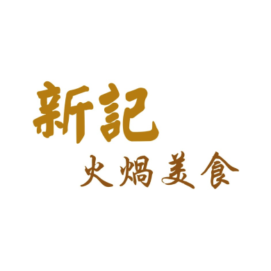新記火鍋美食_logo